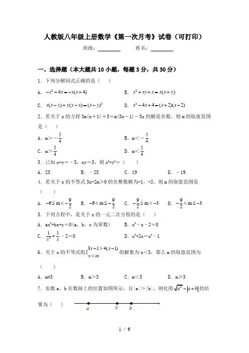 人教版八年级上册数学《第一次月考》试卷(可打印)