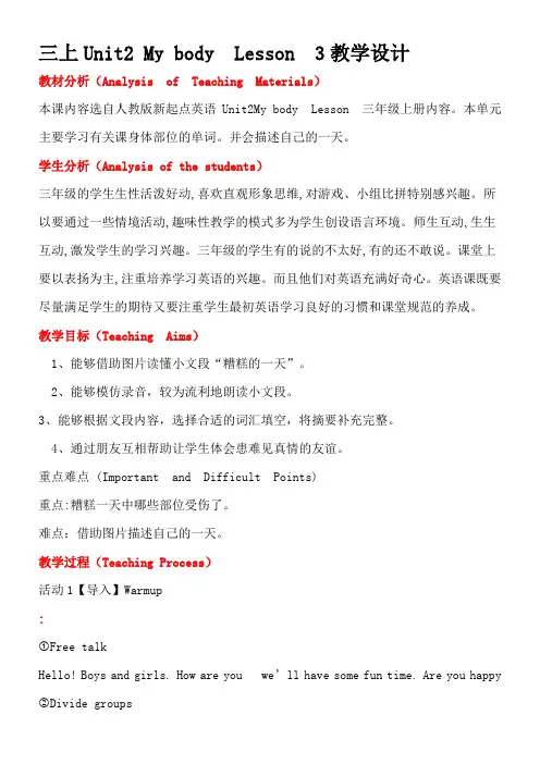 人教版小学英语一年级起点三年级上册 lesson 3-“衡水杯”一等奖