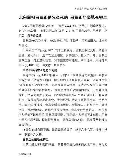 历史趣闻北宋宰相吕蒙正是怎么死的 吕蒙正的墓地在哪里