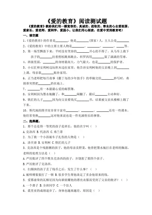 《爱的教育》阅读测试题及阅读答案