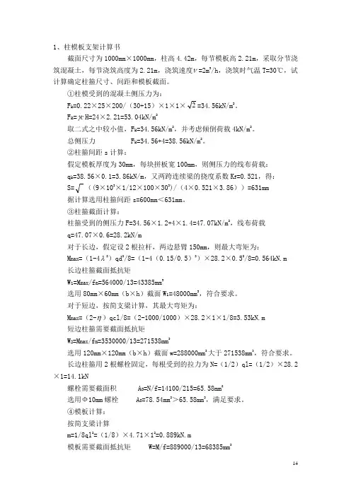 柱模板支架计算书