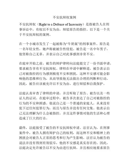 不安抗辩权案例