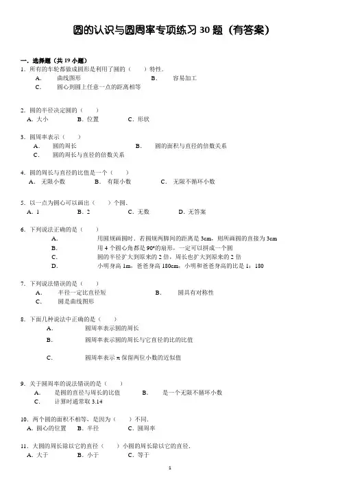 圆的认识与圆周率专项练习30题(有答案)ok