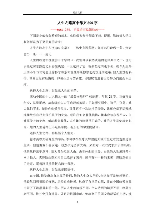 人生之路高中作文800字