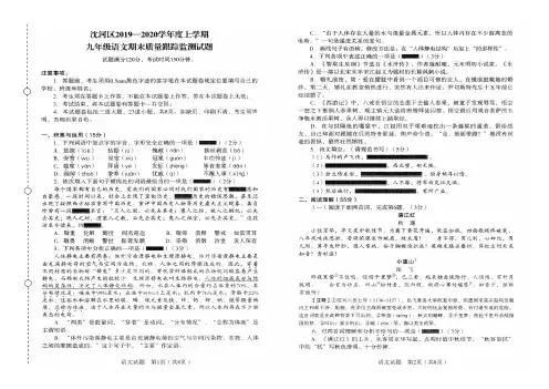 辽宁沈阳沈河区2019-2020学年度上学期九年级语文期末质量跟踪监测试题及答案