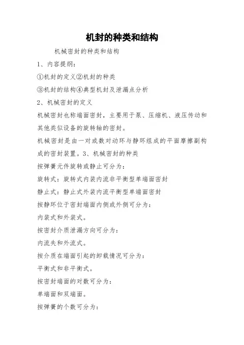 机封的种类和结构