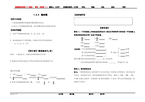 1.2.4《绝对值》导学案