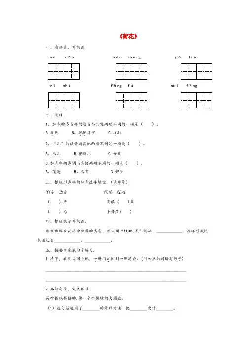镜湖区四小三年级语文下册第一单元3荷花课后作业新人教版(1)