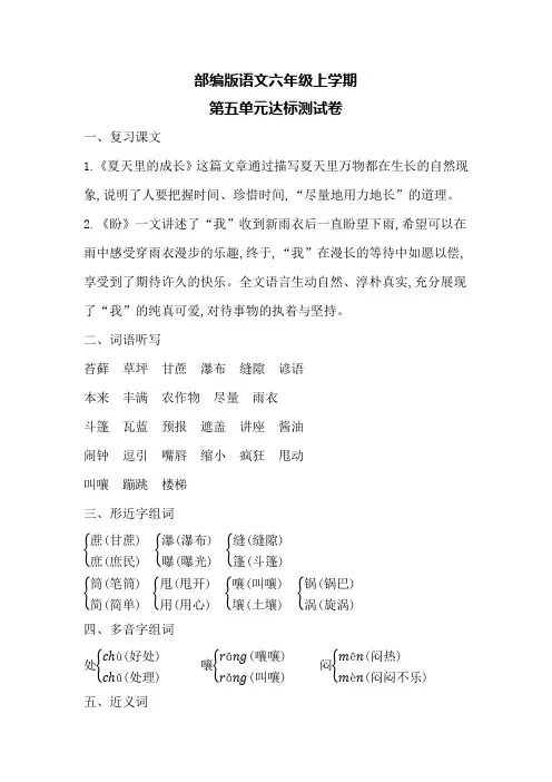 【部编版】语文六年级上册第五单元综合检测卷含答案