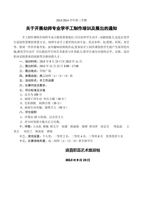 幼师专业学生简笔画比赛的通知