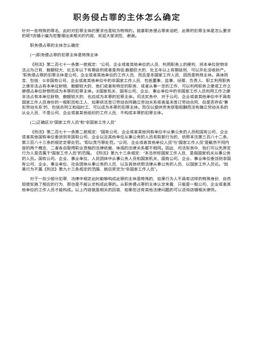 职务侵占罪的主体怎么确定