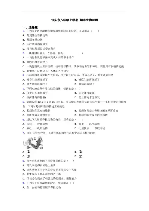 包头市八年级上学期 期末生物试题