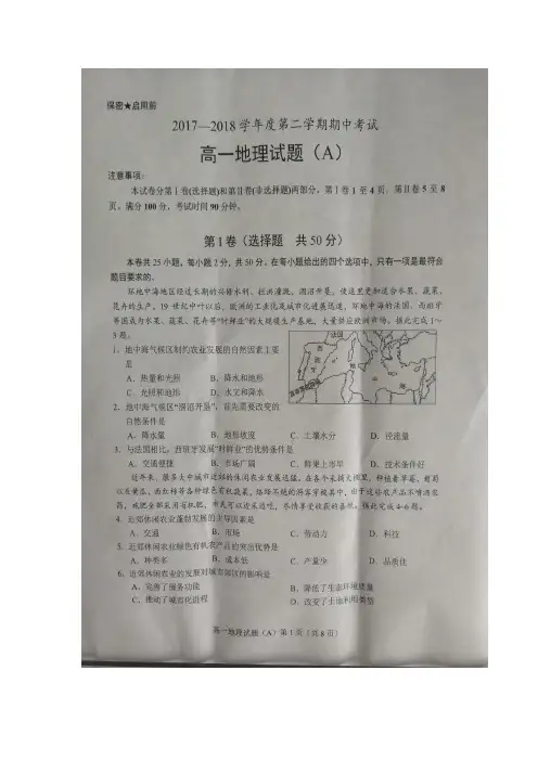 山东省菏泽市2017-2018学年高一下学期期中考试地理试题(图片版)