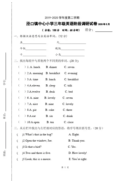 新牛津译林版小学三年级下册unit5、unit6测试