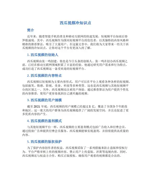 西瓜视频冷知识点