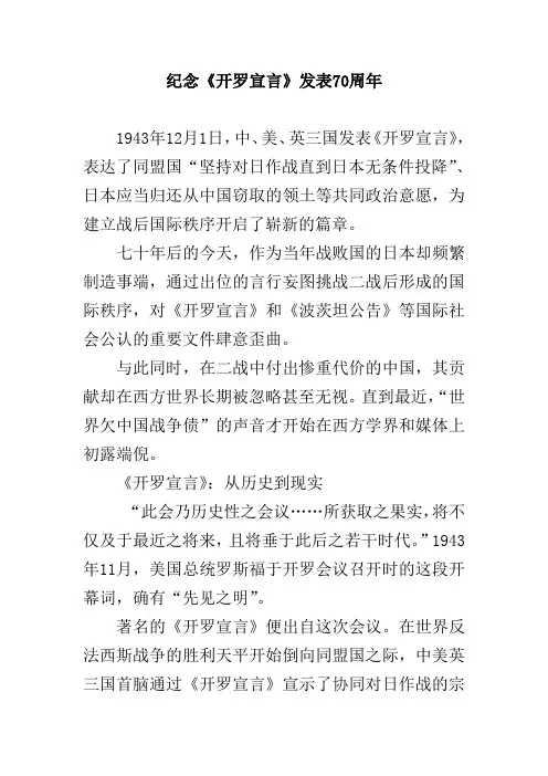 纪念《开罗宣言》发表70周年