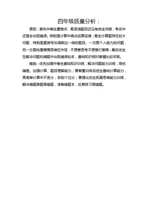 四年级质量分析