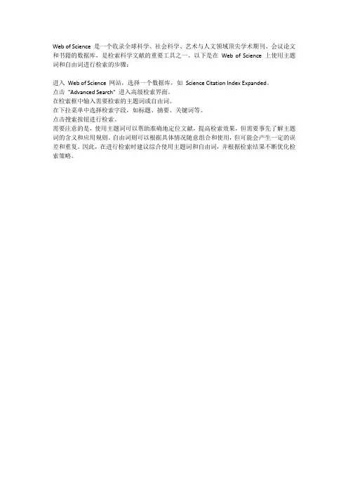 web of science主题词自由词检索