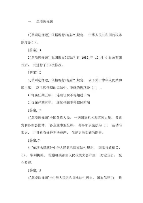 最新2020年学法用法考试题及答案精选