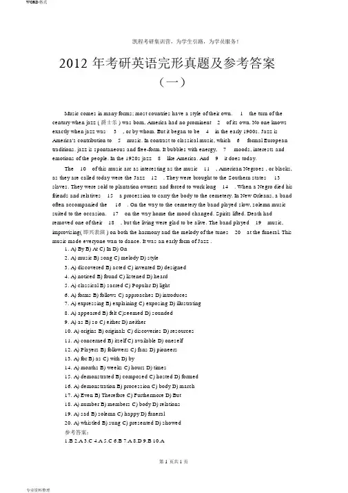 2012年考研英语完形真题与参考答案(一)