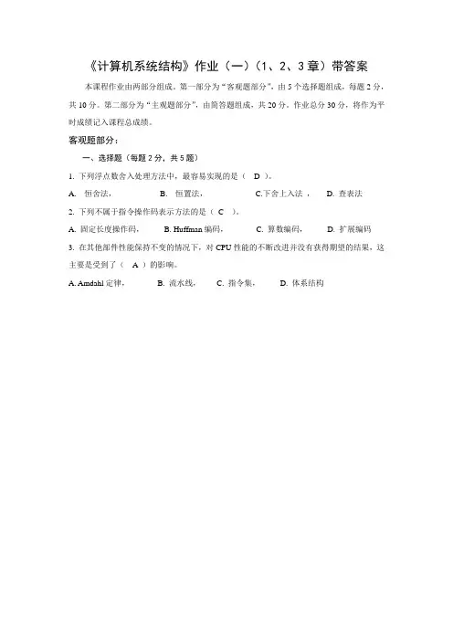 北师大-计算机系统结构作业带答案