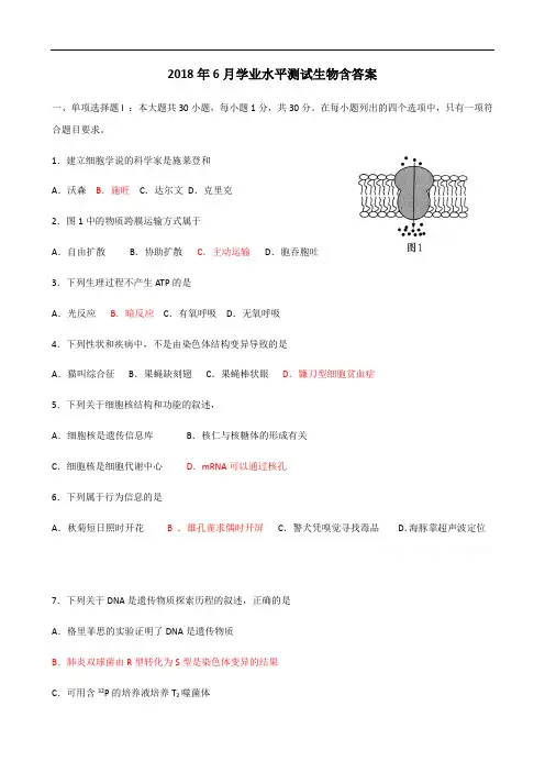 广东学业水平考试6月生物含答案(高清版)