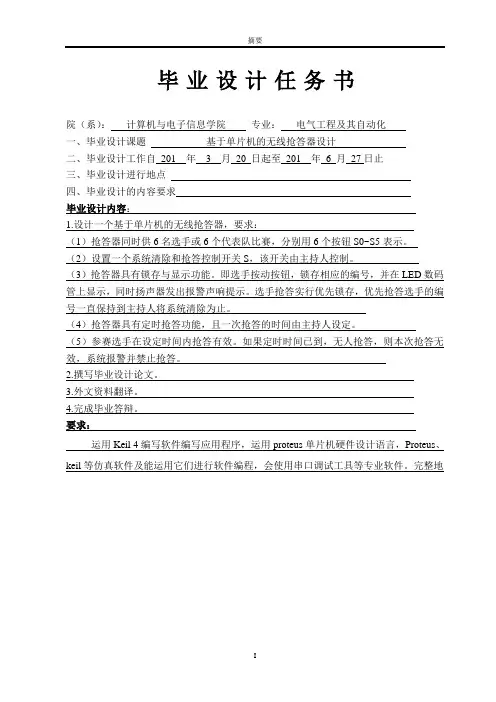 电气毕业论文 基于单片机的无线抢答器设计