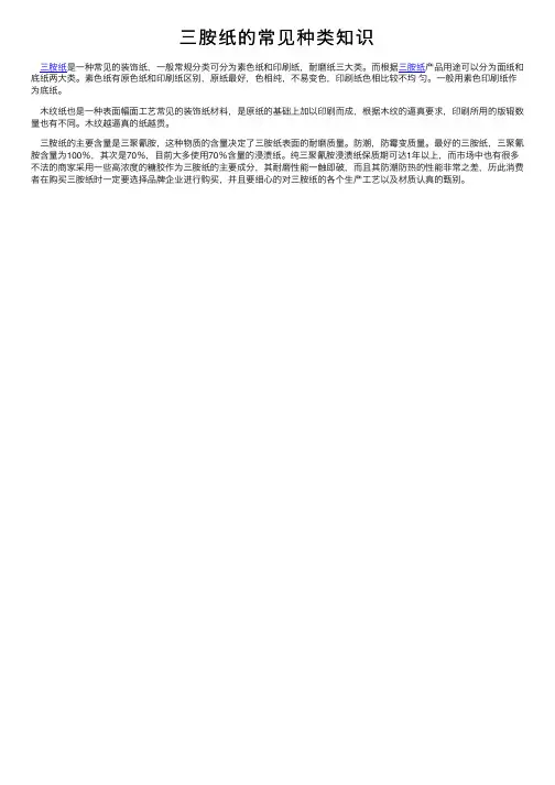 三胺纸的常见种类知识