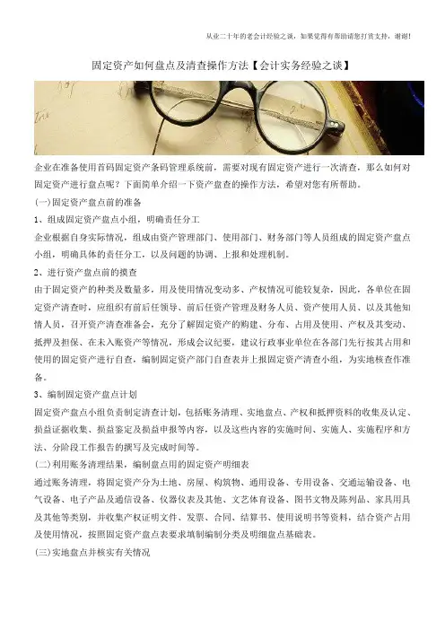 固定资产如何盘点及清查操作方法【会计实务经验之谈】