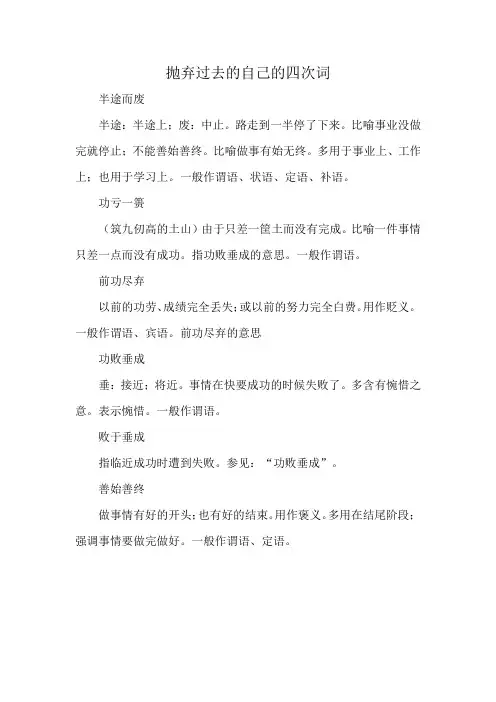 抛弃过去的自己的四次词
