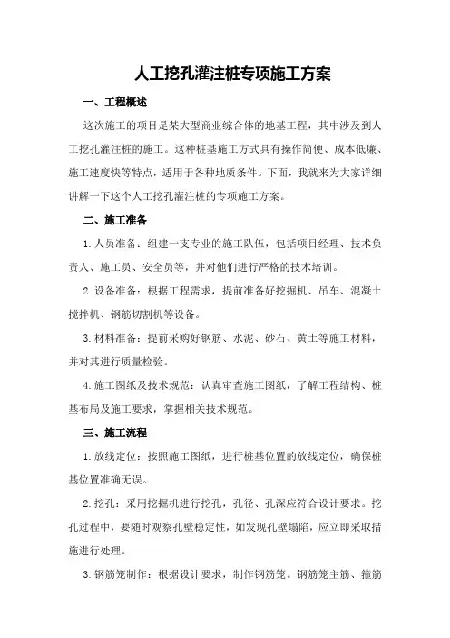 人工挖孔灌注桩专项施工方案
