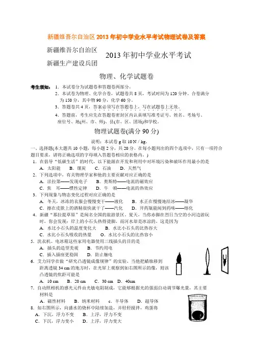 新疆维吾尔自治区2013年中考物理试卷及答案