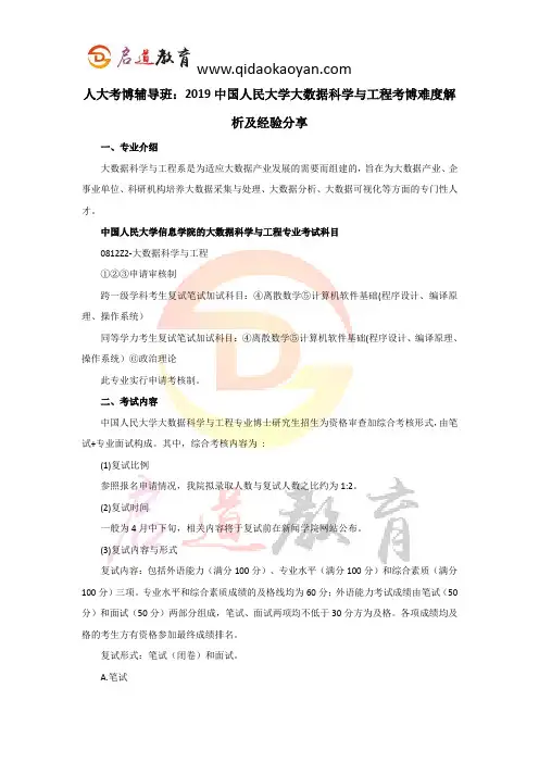 人大考博辅导班：2019中国人民大学大数据科学与工程考博难度解析及经验分享 (2)