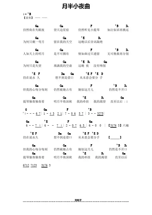 月半小夜曲 吉他谱