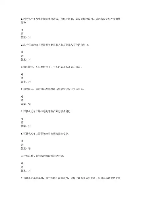 2016{12566}湖南驾校考试科目一C1考试资料