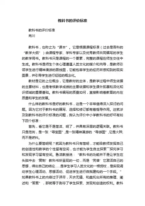 教科书的评价标准