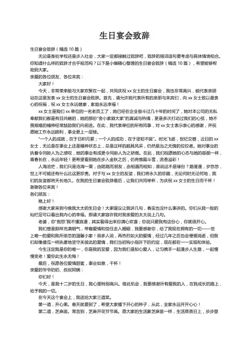 生日宴会致辞（精选10篇）