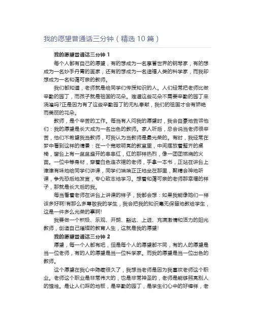 我的愿望普通话三分钟(精选10篇)