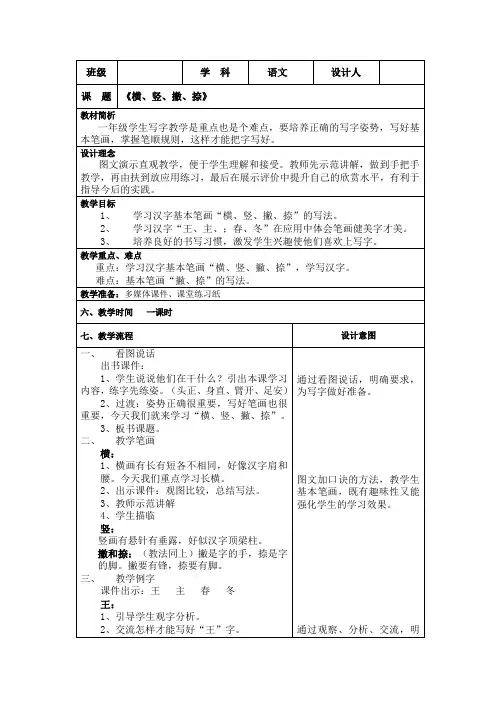 常用笔画名称表  横、竖、撇、捺  表格式教案