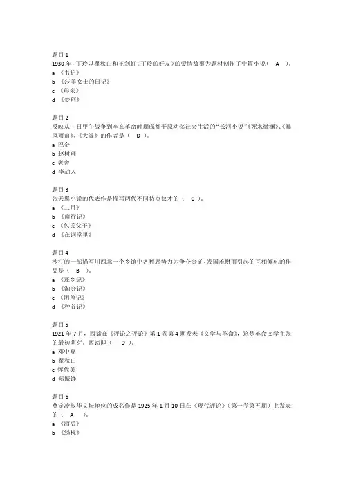 17春中国现代文学专题(阶段作业2)