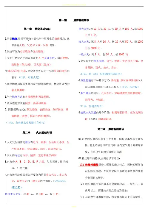 2018 一级注册消防工程师 技术实务 直接打印