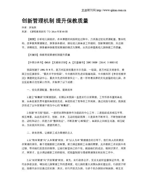创新管理机制  提升保教质量