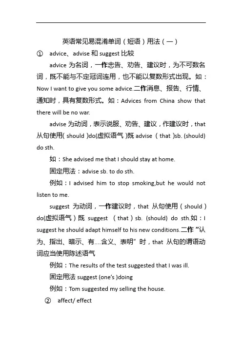 初高中英语常见易混淆单词(短语)用法(一)
