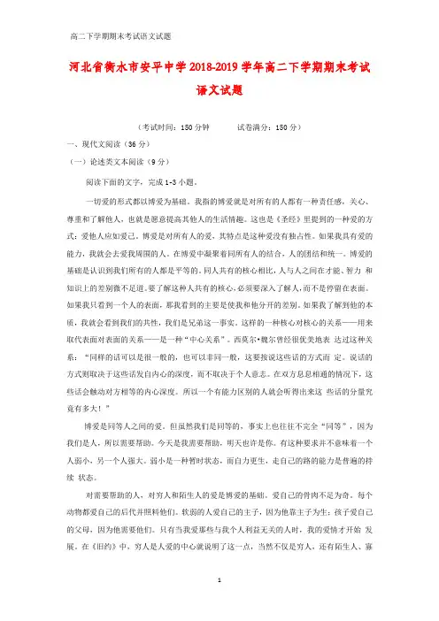2018-2019学年河北省衡水市安平中学高二下学期期末考试语文试题(答案+解析)