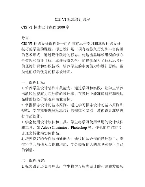 CIS-VI-标志设计课程