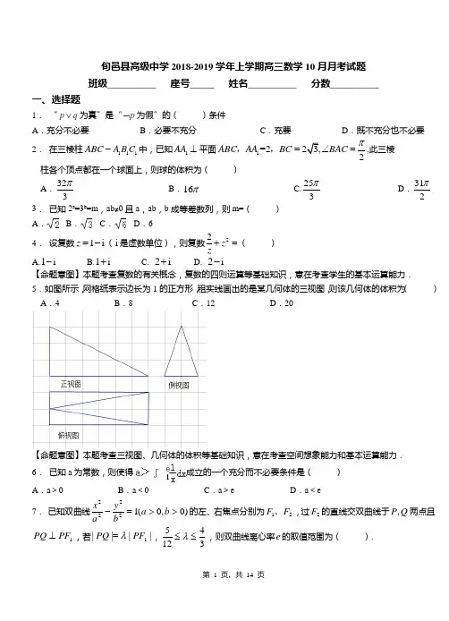 旬邑县高级中学2018-2019学年上学期高三数学10月月考试题