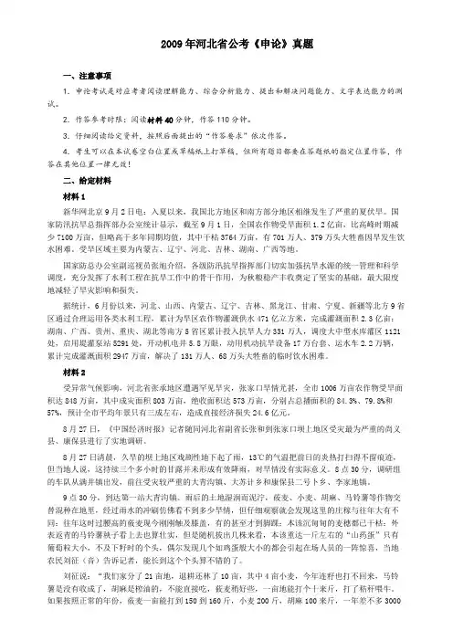 2009年河北公务员考试《申论》真题及参考答案