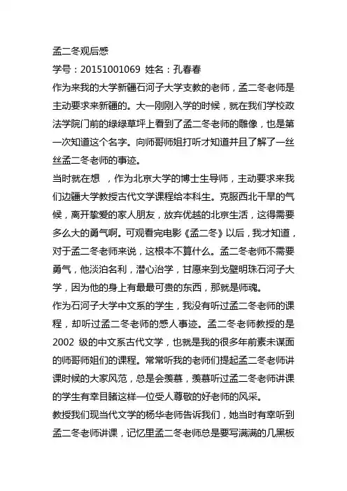 孟二冬观后感