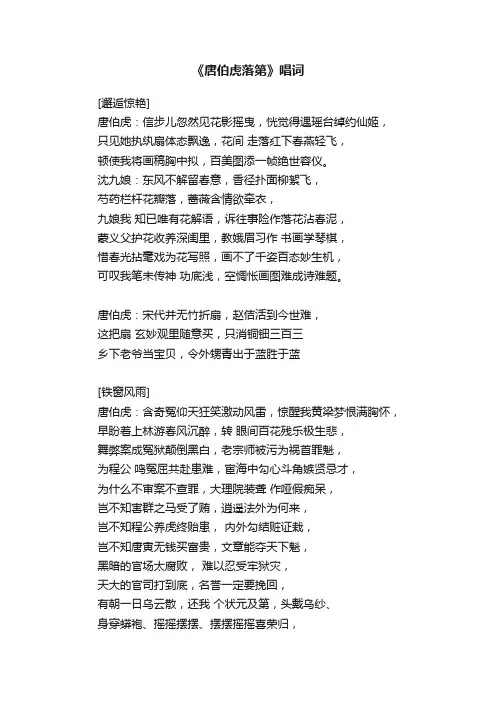 《唐伯虎落第》唱词
