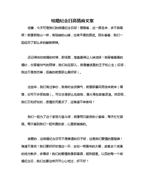 结婚纪念日高情商文案